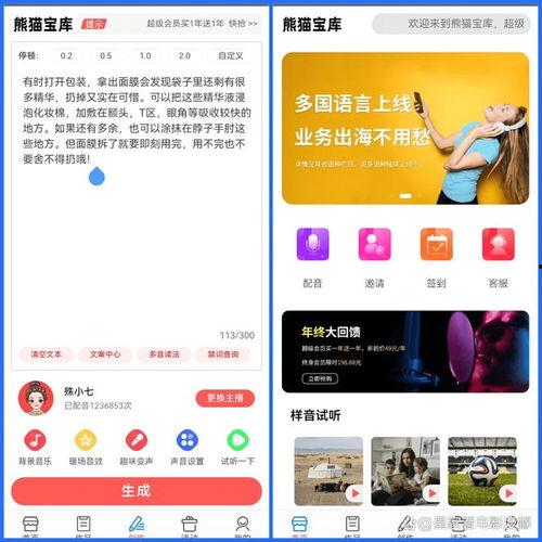 娱乐吃瓜的视频配音软件